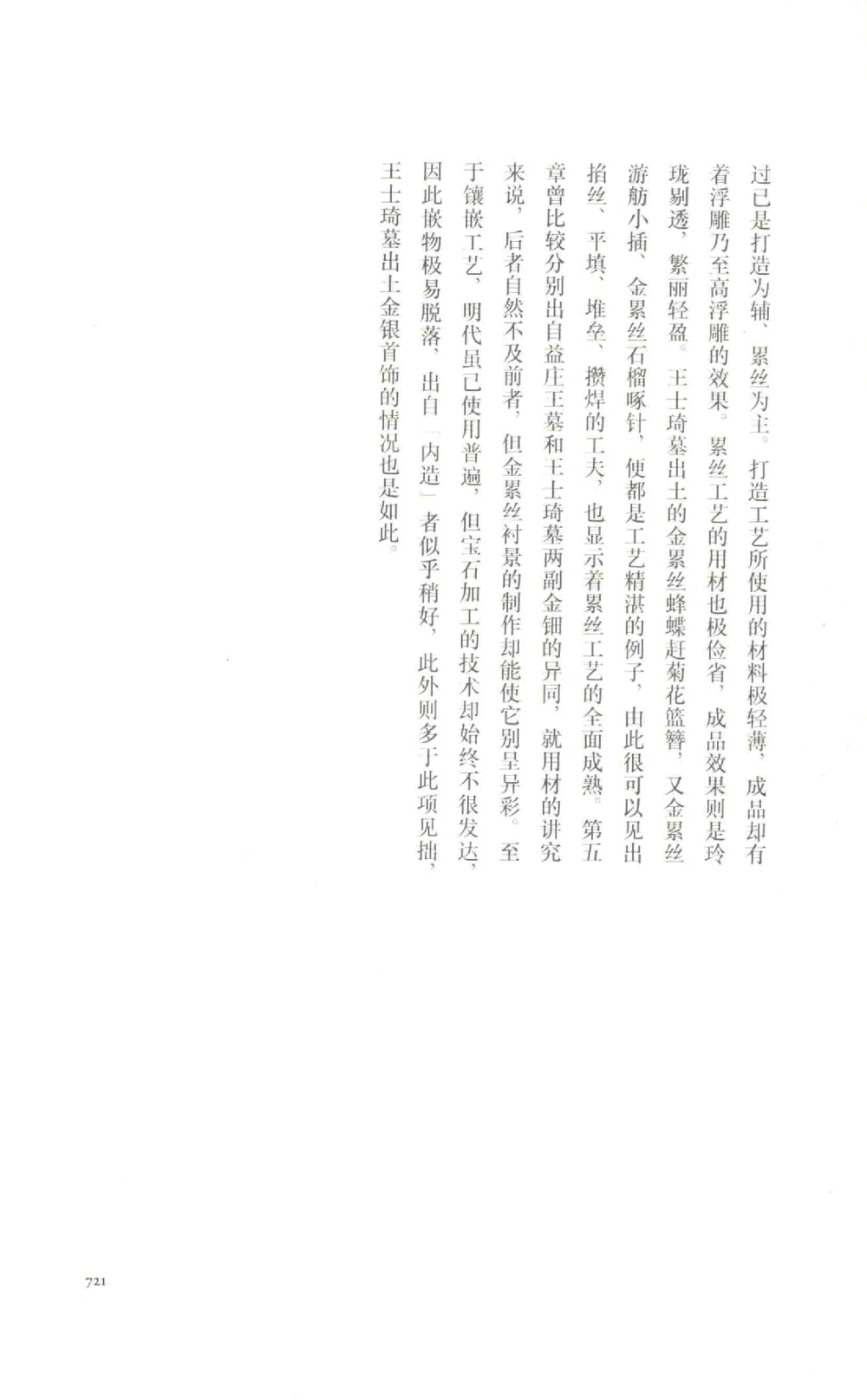 中国古代金银首饰卷213722620_X018-玉石珠宝鉴定教程最新合集_5、玉石鉴定专题全套课程_玉石电子书_中国古代金银首饰