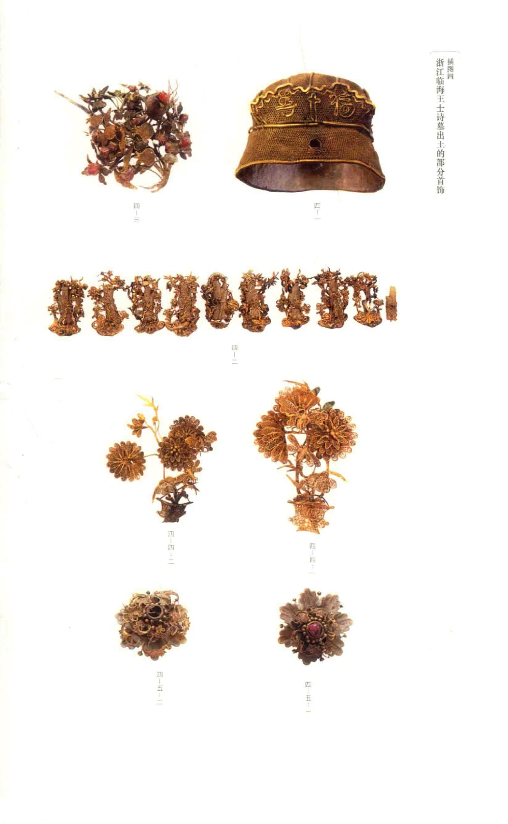 中国古代金银首饰卷213722620_X018-玉石珠宝鉴定教程最新合集_5、玉石鉴定专题全套课程_玉石电子书_中国古代金银首饰