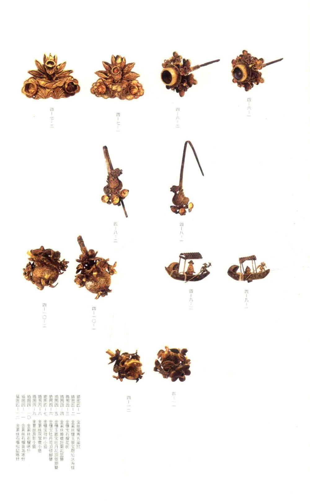 中国古代金银首饰卷213722620_X018-玉石珠宝鉴定教程最新合集_5、玉石鉴定专题全套课程_玉石电子书_中国古代金银首饰