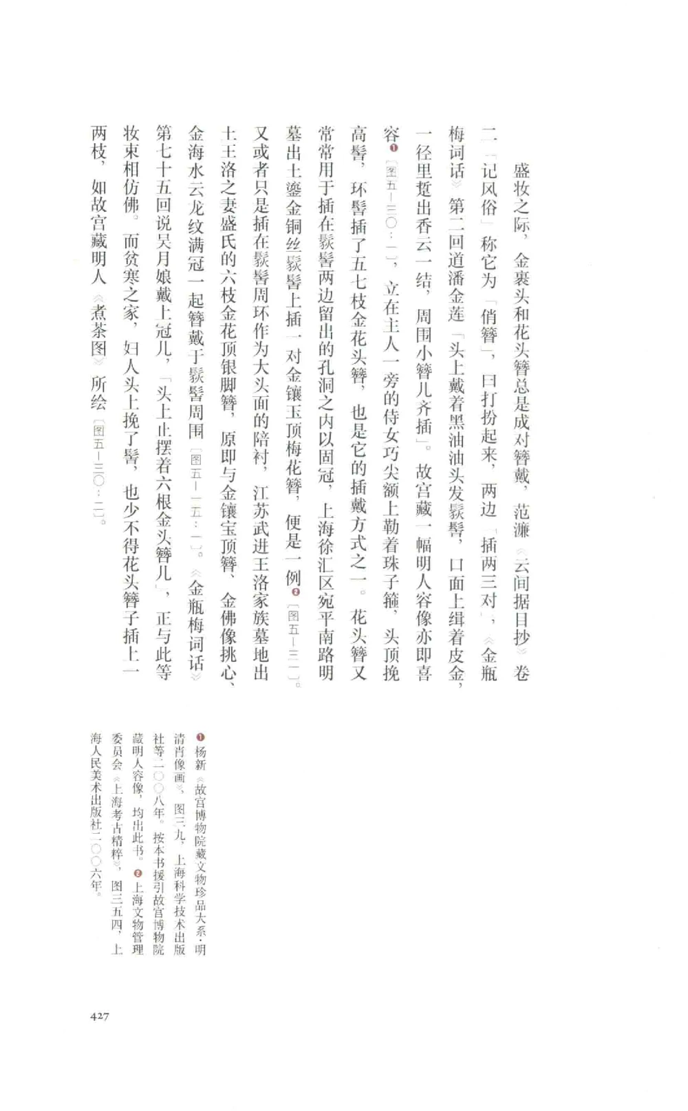 中国古代金银首饰卷213722620_X018-玉石珠宝鉴定教程最新合集_5、玉石鉴定专题全套课程_玉石电子书_中国古代金银首饰