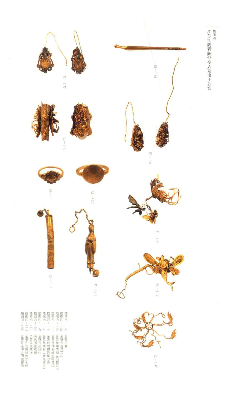 中国古代金银首饰卷213722620_X018-玉石珠宝鉴定教程最新合集_5、玉石鉴定专题全套课程_玉石电子书_中国古代金银首饰