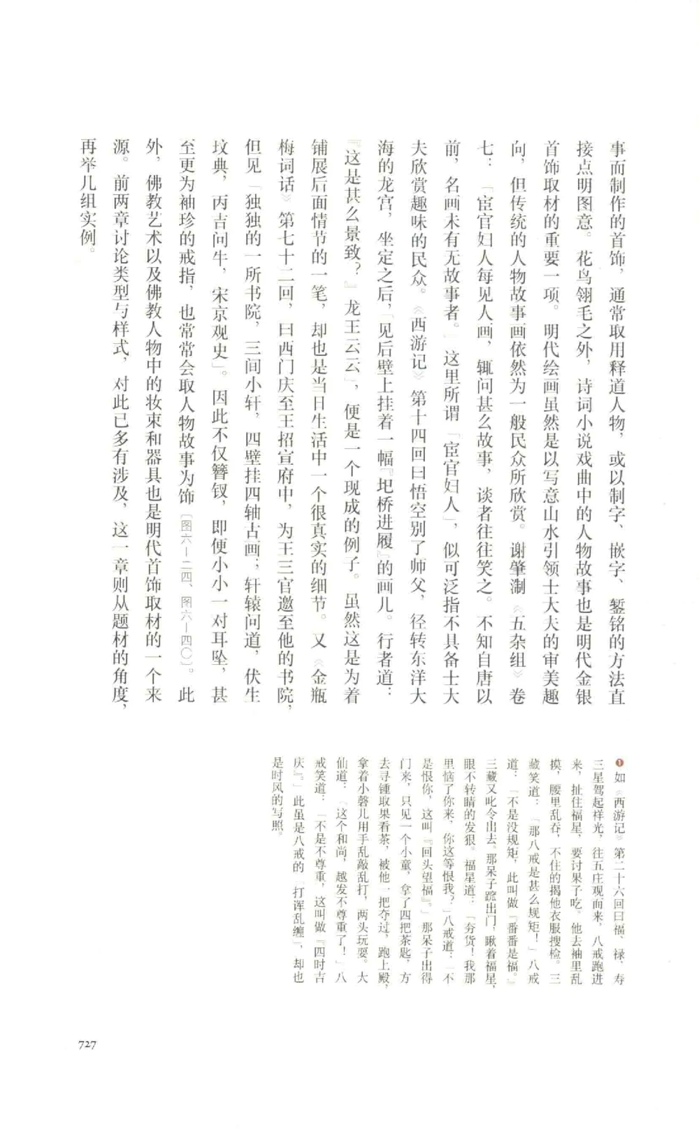 中国古代金银首饰卷213722620_X018-玉石珠宝鉴定教程最新合集_5、玉石鉴定专题全套课程_玉石电子书_中国古代金银首饰