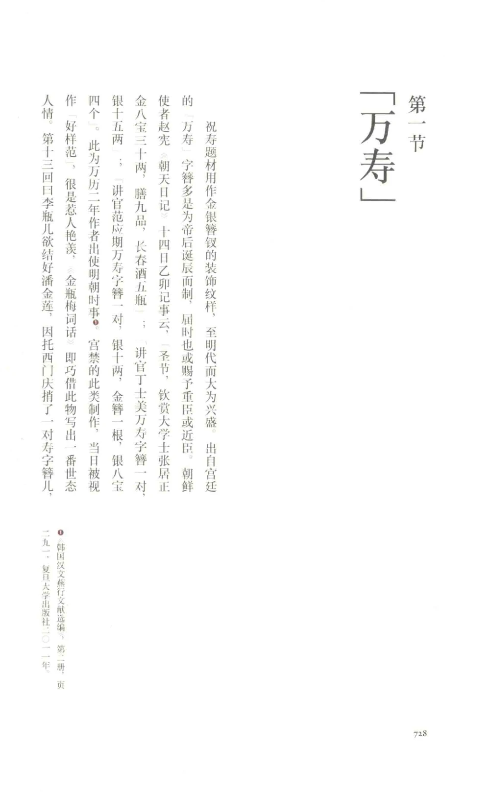 中国古代金银首饰卷213722620_X018-玉石珠宝鉴定教程最新合集_5、玉石鉴定专题全套课程_玉石电子书_中国古代金银首饰