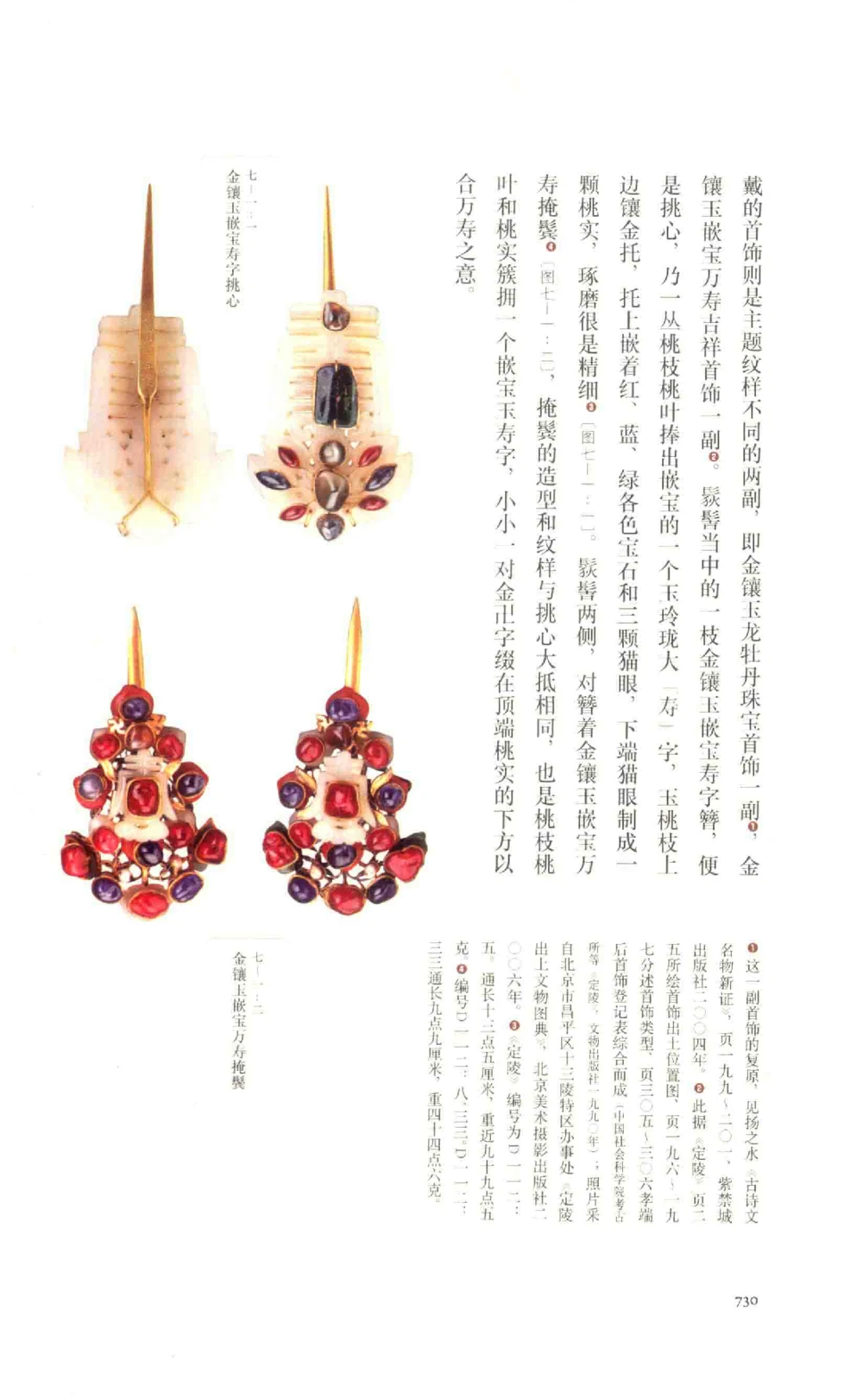 中国古代金银首饰卷213722620_X018-玉石珠宝鉴定教程最新合集_5、玉石鉴定专题全套课程_玉石电子书_中国古代金银首饰