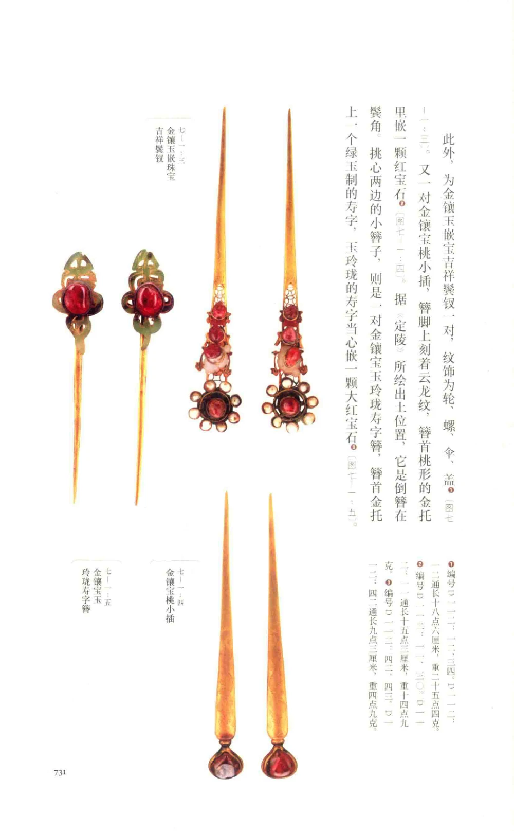 中国古代金银首饰卷213722620_X018-玉石珠宝鉴定教程最新合集_5、玉石鉴定专题全套课程_玉石电子书_中国古代金银首饰