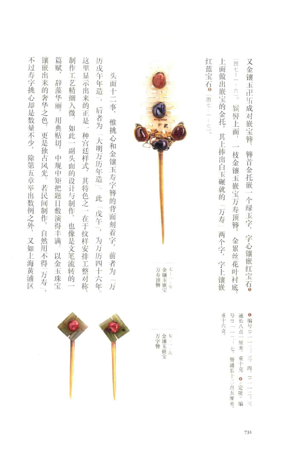 中国古代金银首饰卷213722620_X018-玉石珠宝鉴定教程最新合集_5、玉石鉴定专题全套课程_玉石电子书_中国古代金银首饰