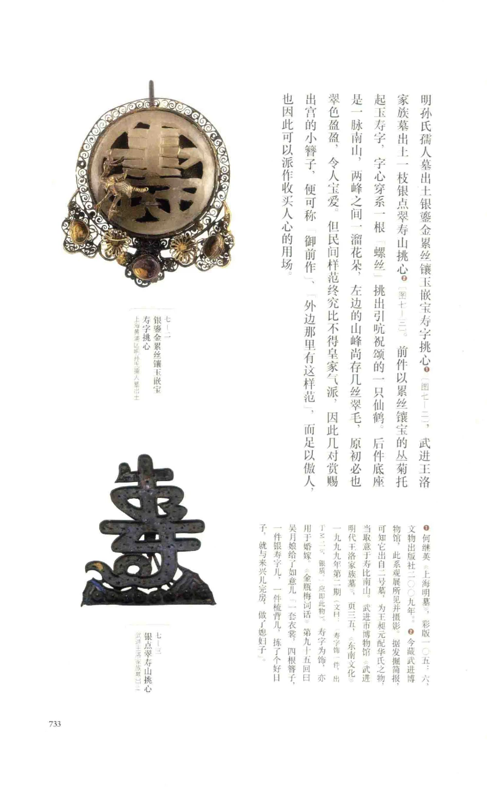 中国古代金银首饰卷213722620_X018-玉石珠宝鉴定教程最新合集_5、玉石鉴定专题全套课程_玉石电子书_中国古代金银首饰