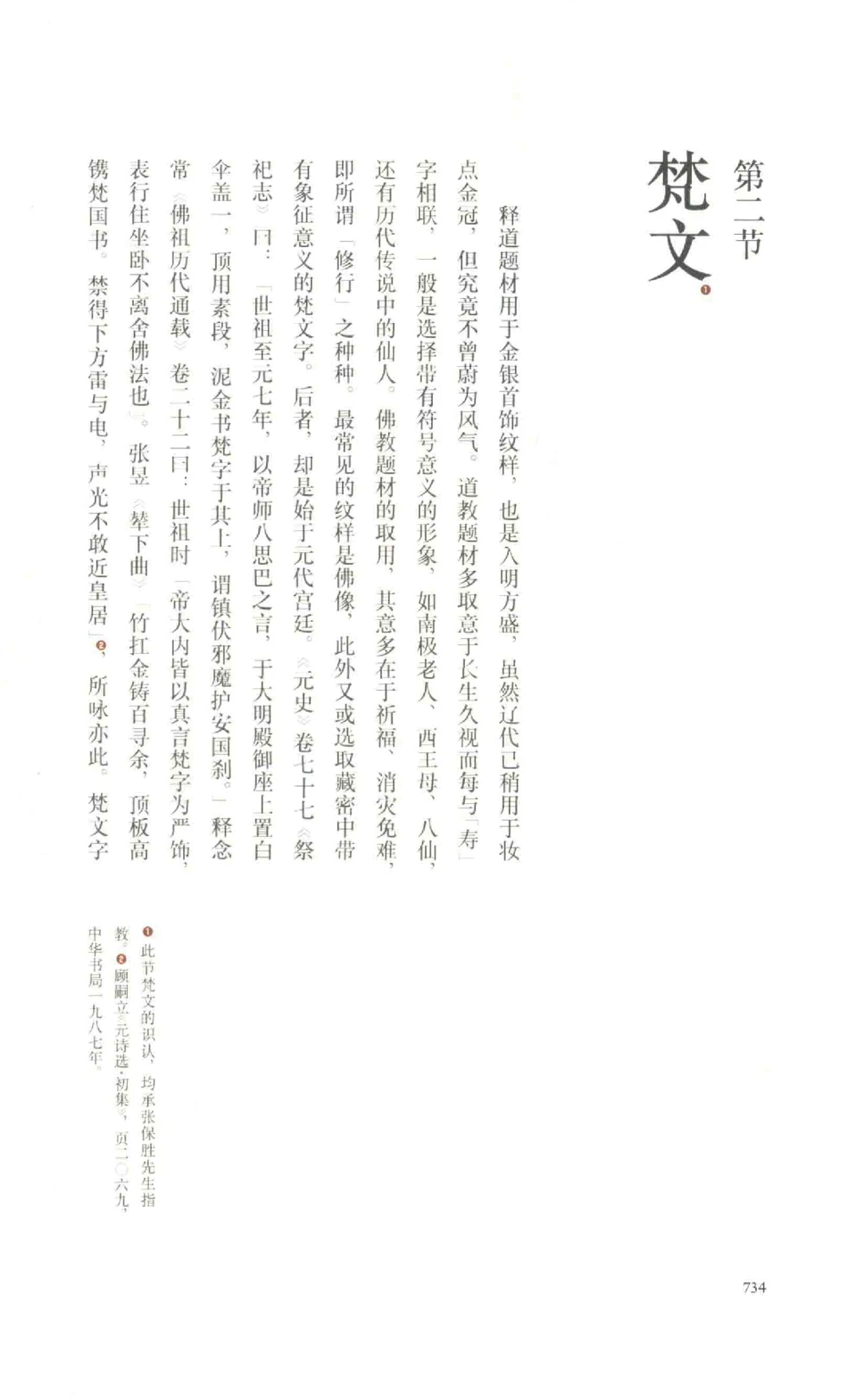 中国古代金银首饰卷213722620_X018-玉石珠宝鉴定教程最新合集_5、玉石鉴定专题全套课程_玉石电子书_中国古代金银首饰