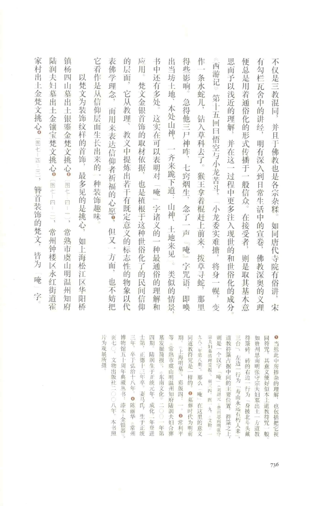 中国古代金银首饰卷213722620_X018-玉石珠宝鉴定教程最新合集_5、玉石鉴定专题全套课程_玉石电子书_中国古代金银首饰