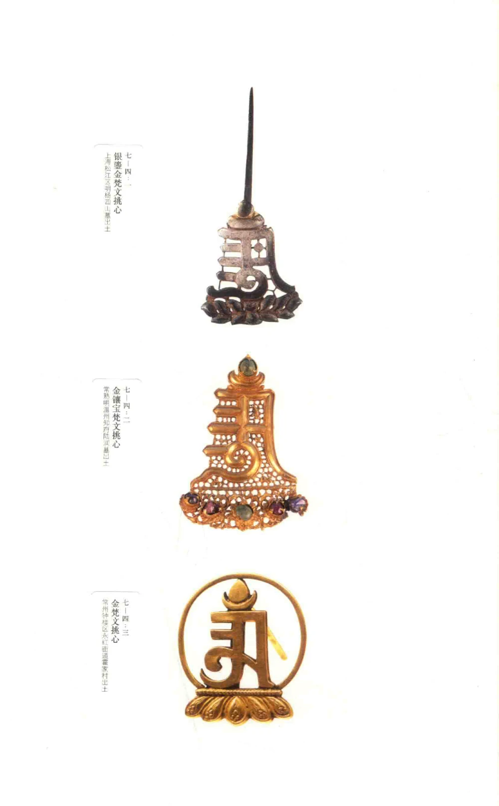 中国古代金银首饰卷213722620_X018-玉石珠宝鉴定教程最新合集_5、玉石鉴定专题全套课程_玉石电子书_中国古代金银首饰