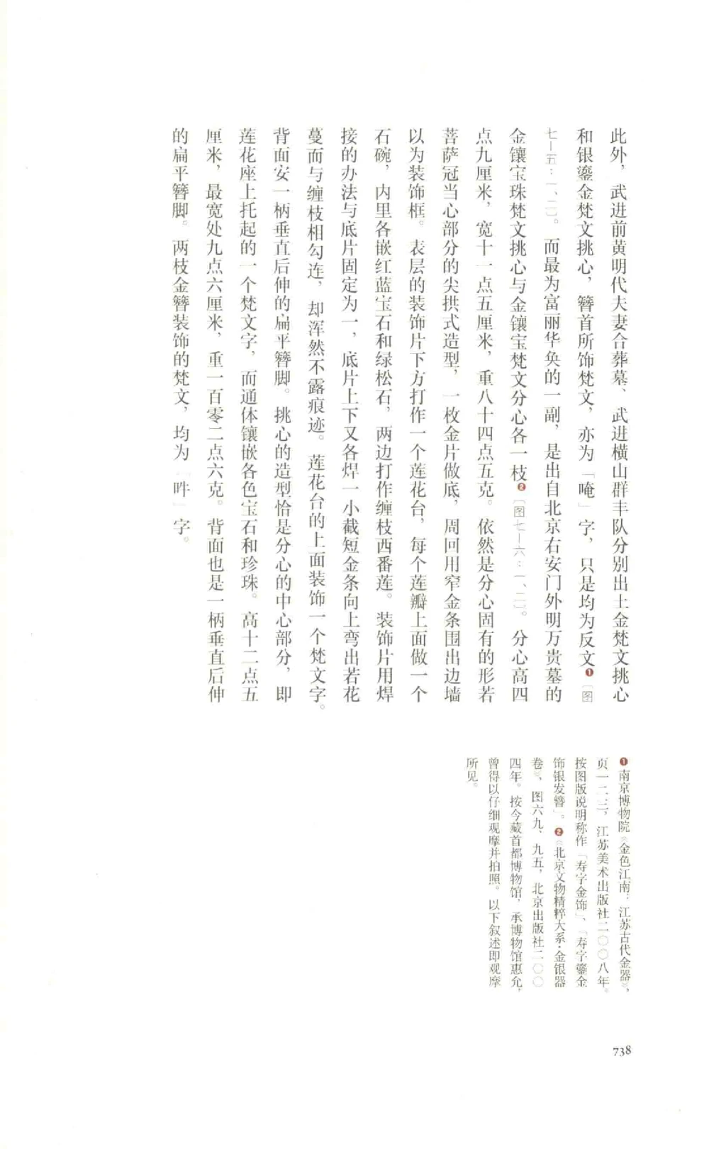 中国古代金银首饰卷213722620_X018-玉石珠宝鉴定教程最新合集_5、玉石鉴定专题全套课程_玉石电子书_中国古代金银首饰