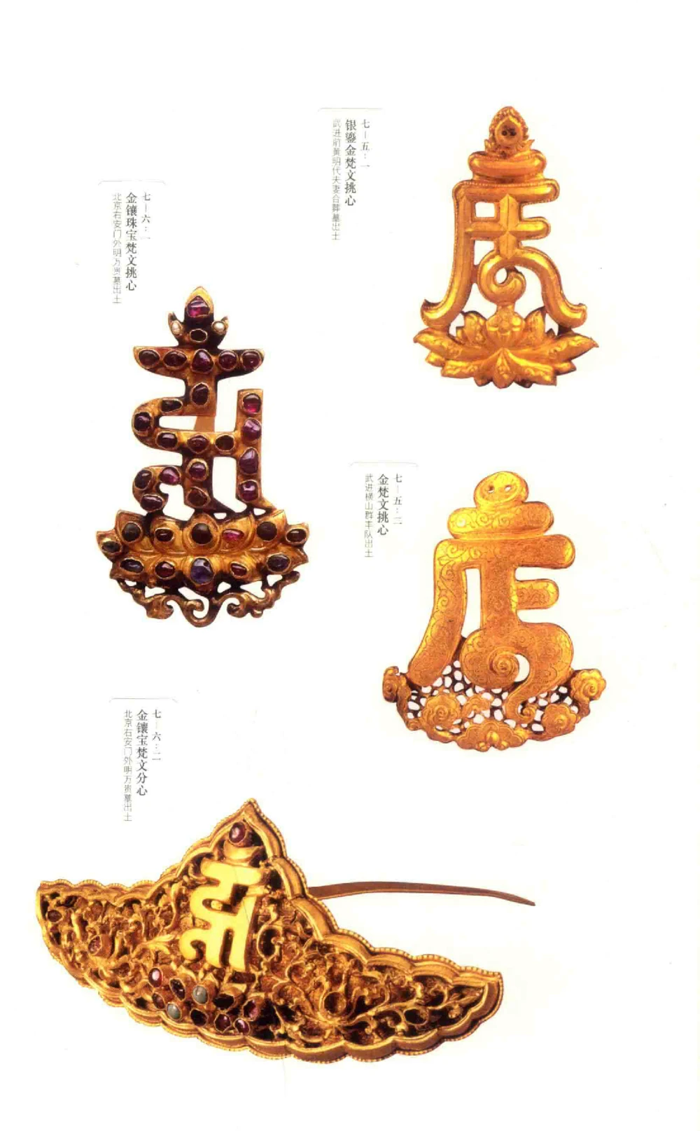 中国古代金银首饰卷213722620_X018-玉石珠宝鉴定教程最新合集_5、玉石鉴定专题全套课程_玉石电子书_中国古代金银首饰