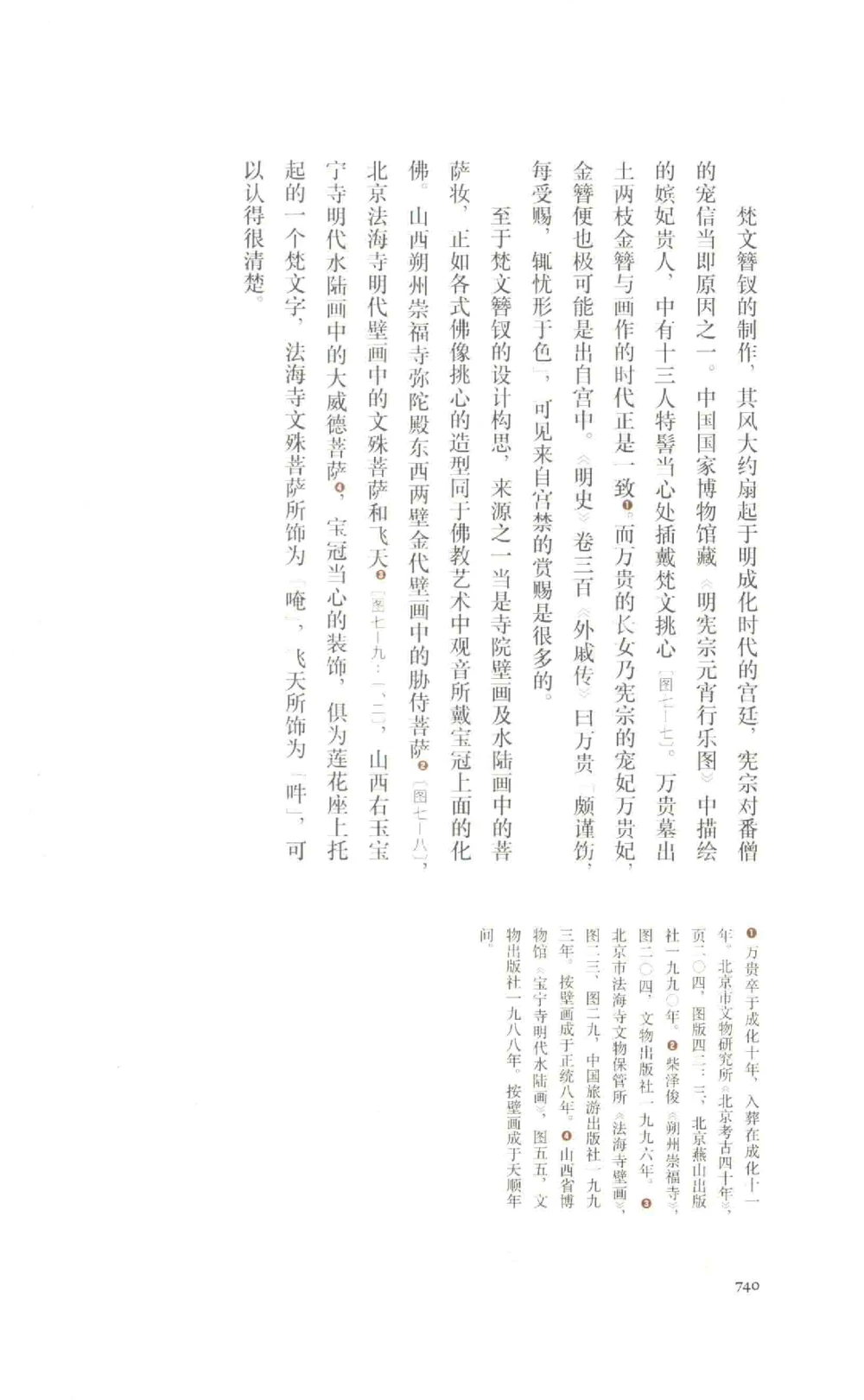 中国古代金银首饰卷213722620_X018-玉石珠宝鉴定教程最新合集_5、玉石鉴定专题全套课程_玉石电子书_中国古代金银首饰