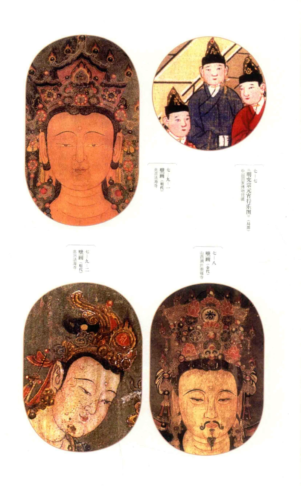 中国古代金银首饰卷213722620_X018-玉石珠宝鉴定教程最新合集_5、玉石鉴定专题全套课程_玉石电子书_中国古代金银首饰