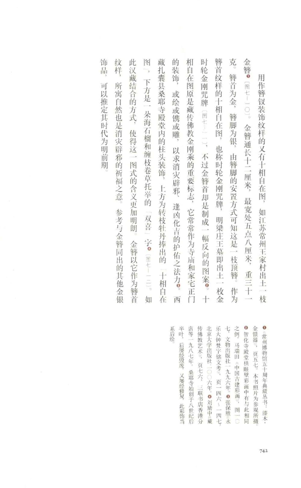 中国古代金银首饰卷213722620_X018-玉石珠宝鉴定教程最新合集_5、玉石鉴定专题全套课程_玉石电子书_中国古代金银首饰