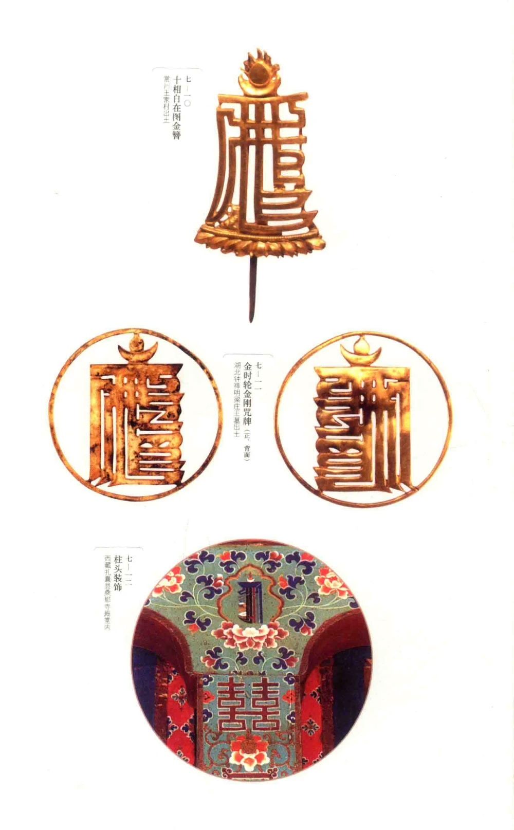 中国古代金银首饰卷213722620_X018-玉石珠宝鉴定教程最新合集_5、玉石鉴定专题全套课程_玉石电子书_中国古代金银首饰