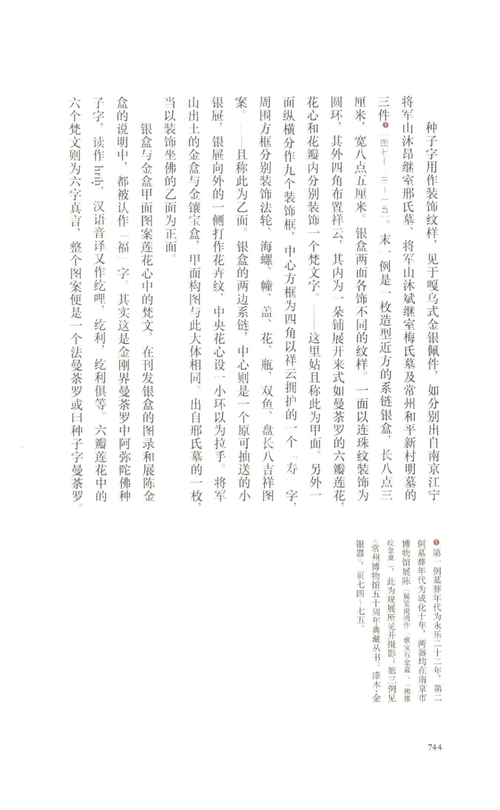 中国古代金银首饰卷213722620_X018-玉石珠宝鉴定教程最新合集_5、玉石鉴定专题全套课程_玉石电子书_中国古代金银首饰