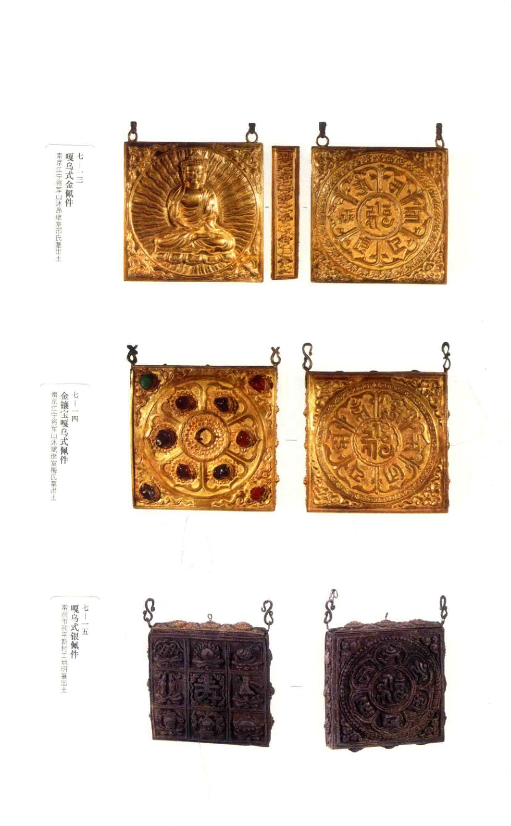 中国古代金银首饰卷213722620_X018-玉石珠宝鉴定教程最新合集_5、玉石鉴定专题全套课程_玉石电子书_中国古代金银首饰