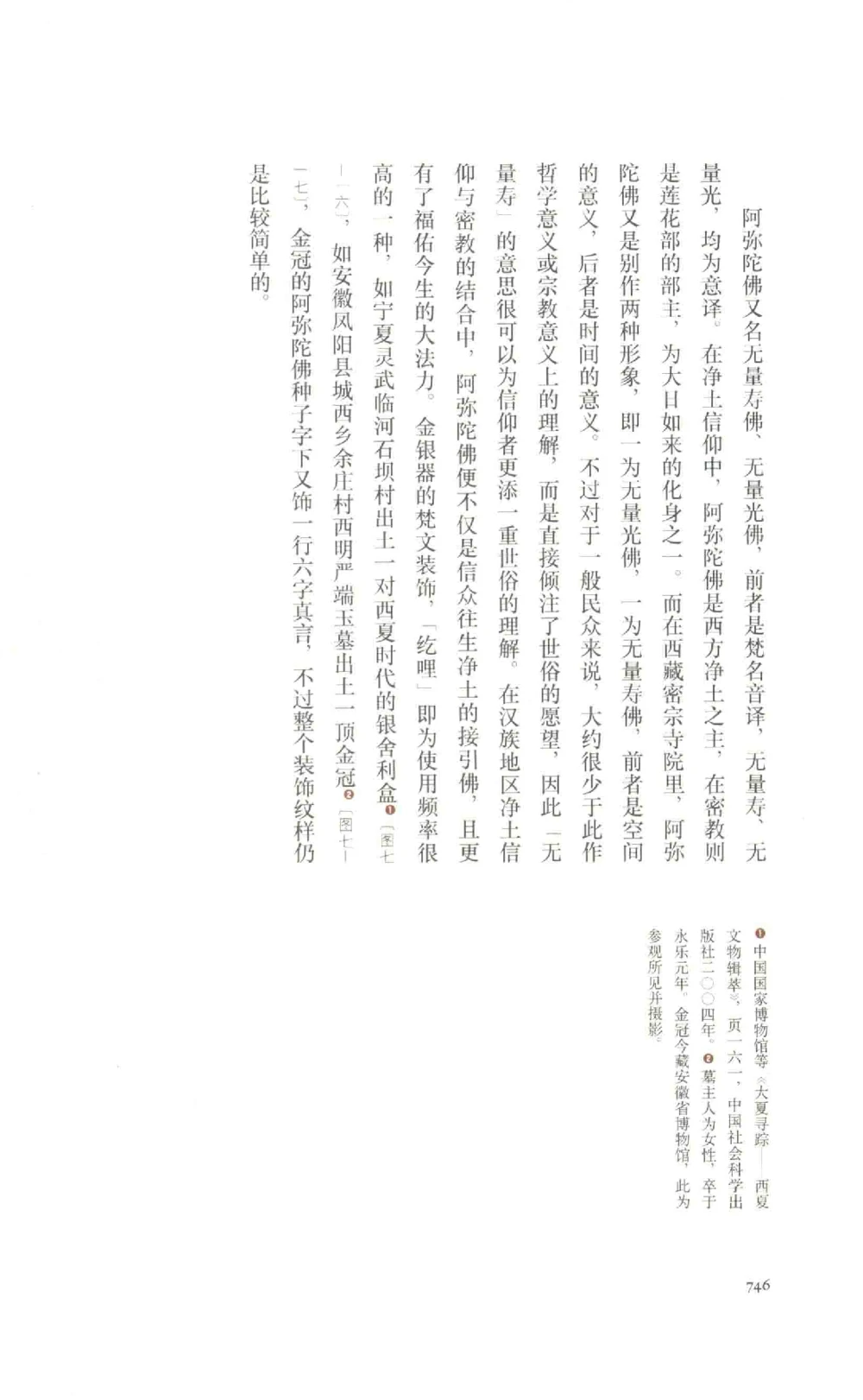 中国古代金银首饰卷213722620_X018-玉石珠宝鉴定教程最新合集_5、玉石鉴定专题全套课程_玉石电子书_中国古代金银首饰