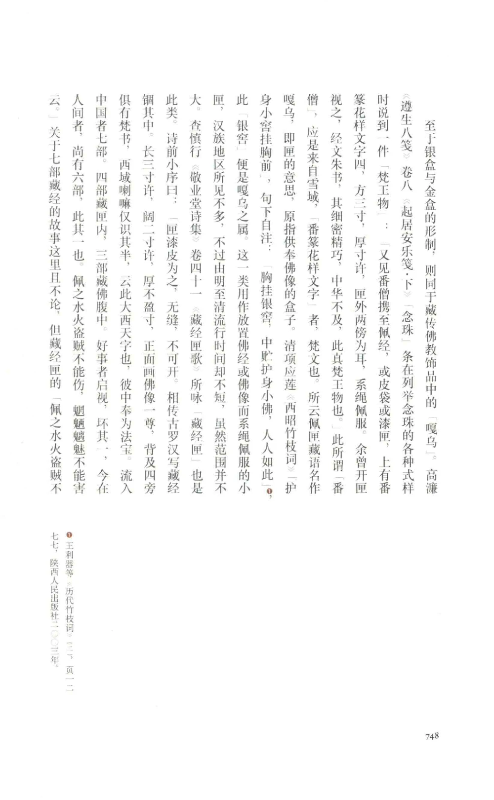 中国古代金银首饰卷213722620_X018-玉石珠宝鉴定教程最新合集_5、玉石鉴定专题全套课程_玉石电子书_中国古代金银首饰