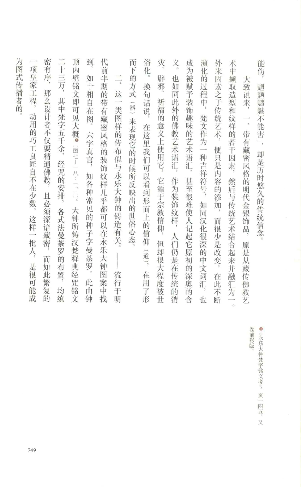 中国古代金银首饰卷213722620_X018-玉石珠宝鉴定教程最新合集_5、玉石鉴定专题全套课程_玉石电子书_中国古代金银首饰