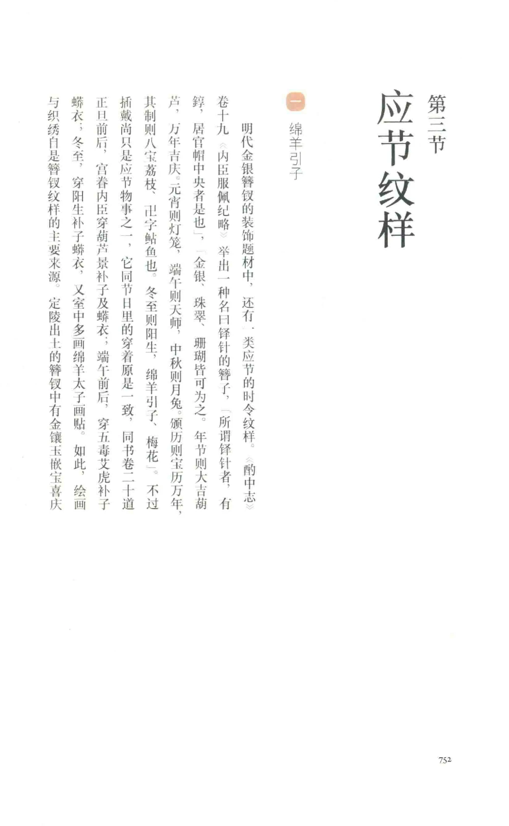 中国古代金银首饰卷213722620_X018-玉石珠宝鉴定教程最新合集_5、玉石鉴定专题全套课程_玉石电子书_中国古代金银首饰