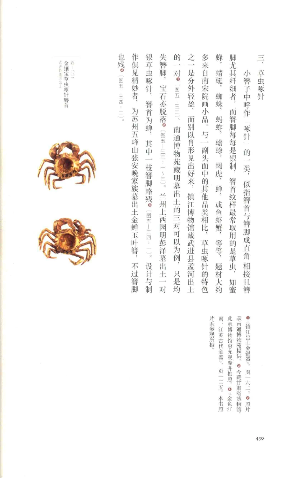 中国古代金银首饰卷213722620_X018-玉石珠宝鉴定教程最新合集_5、玉石鉴定专题全套课程_玉石电子书_中国古代金银首饰