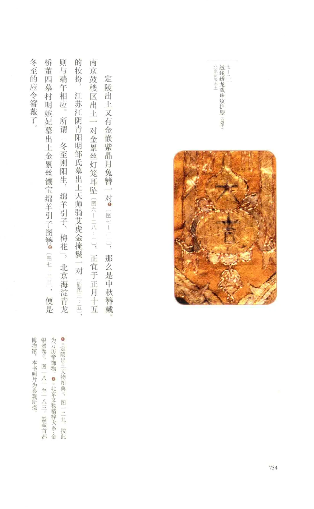 中国古代金银首饰卷213722620_X018-玉石珠宝鉴定教程最新合集_5、玉石鉴定专题全套课程_玉石电子书_中国古代金银首饰