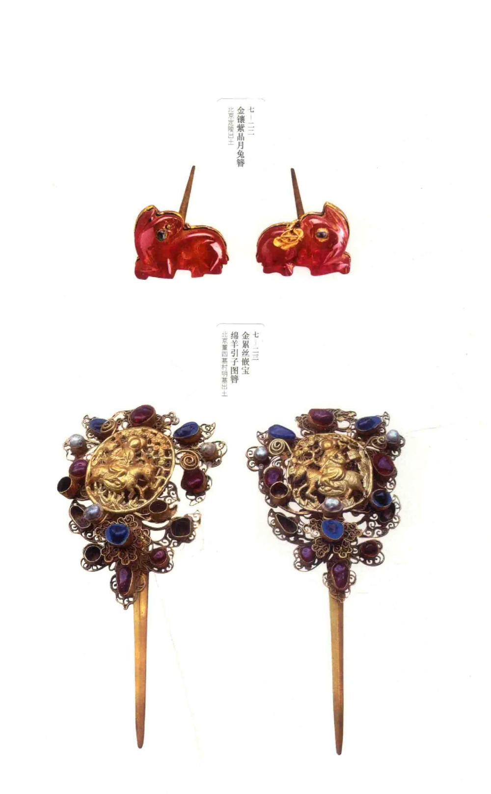 中国古代金银首饰卷213722620_X018-玉石珠宝鉴定教程最新合集_5、玉石鉴定专题全套课程_玉石电子书_中国古代金银首饰