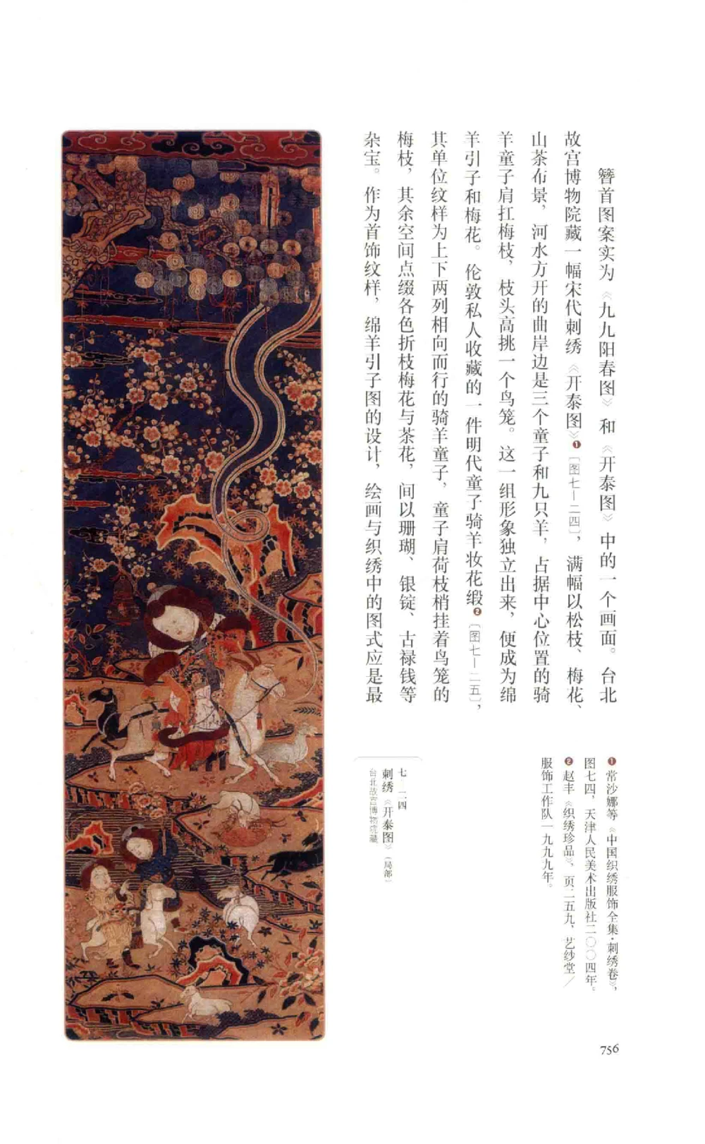 中国古代金银首饰卷213722620_X018-玉石珠宝鉴定教程最新合集_5、玉石鉴定专题全套课程_玉石电子书_中国古代金银首饰