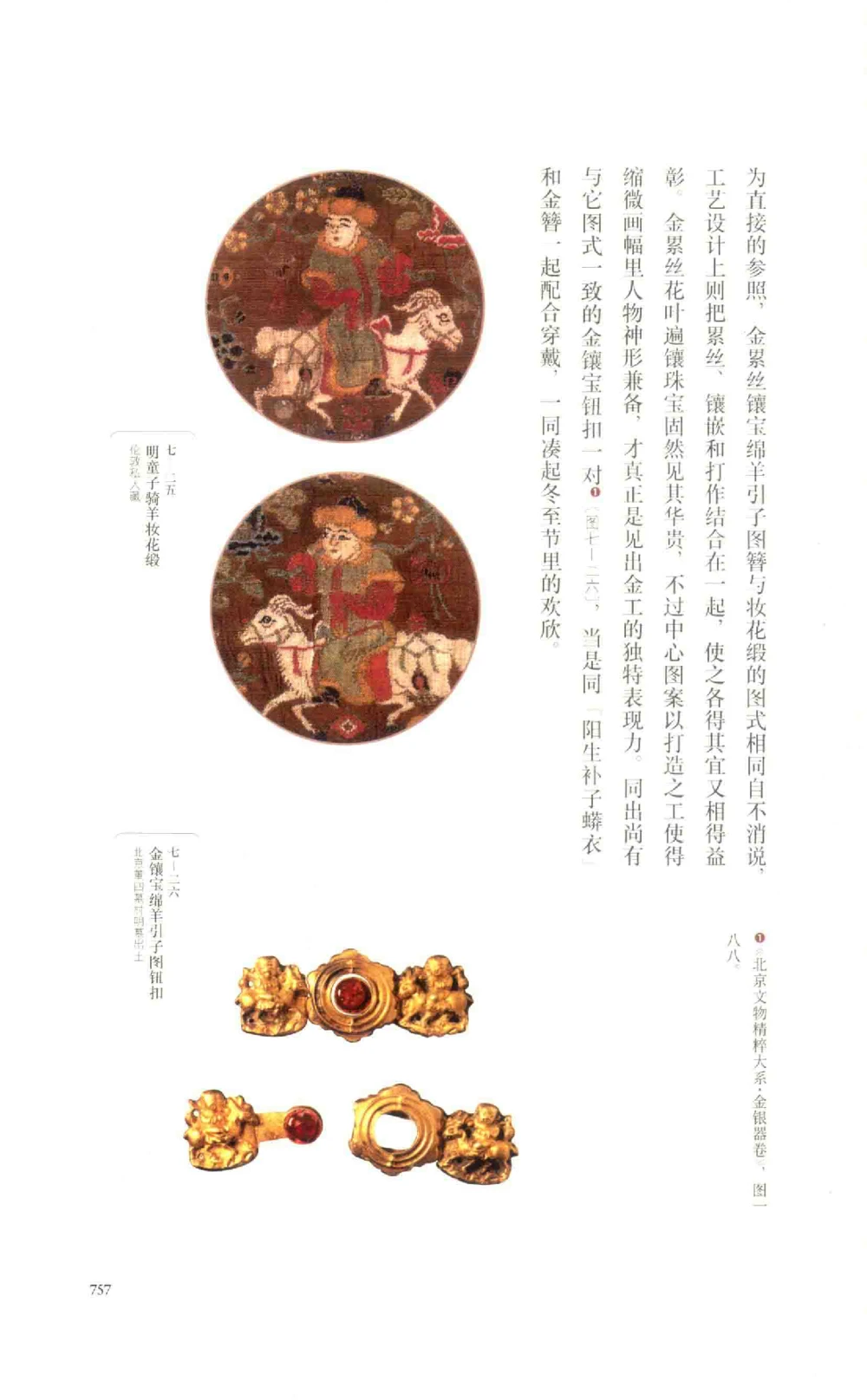 中国古代金银首饰卷213722620_X018-玉石珠宝鉴定教程最新合集_5、玉石鉴定专题全套课程_玉石电子书_中国古代金银首饰