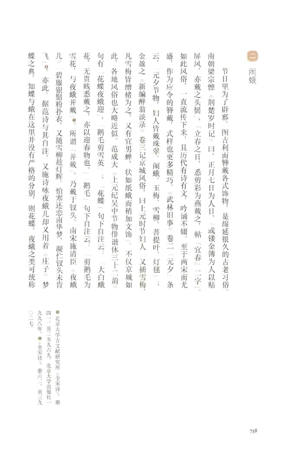 中国古代金银首饰卷213722620_X018-玉石珠宝鉴定教程最新合集_5、玉石鉴定专题全套课程_玉石电子书_中国古代金银首饰