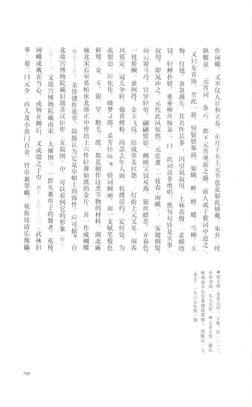 中国古代金银首饰卷213722620_X018-玉石珠宝鉴定教程最新合集_5、玉石鉴定专题全套课程_玉石电子书_中国古代金银首饰