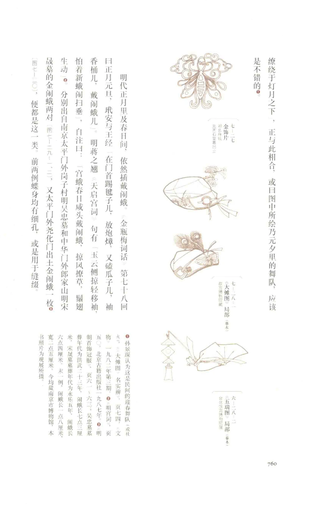 中国古代金银首饰卷213722620_X018-玉石珠宝鉴定教程最新合集_5、玉石鉴定专题全套课程_玉石电子书_中国古代金银首饰