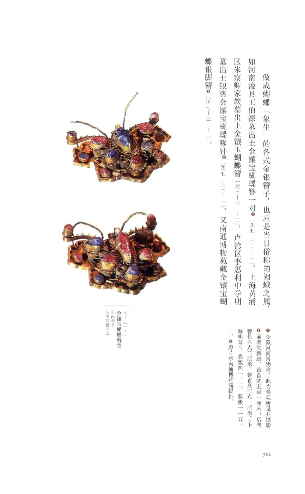 中国古代金银首饰卷213722620_X018-玉石珠宝鉴定教程最新合集_5、玉石鉴定专题全套课程_玉石电子书_中国古代金银首饰