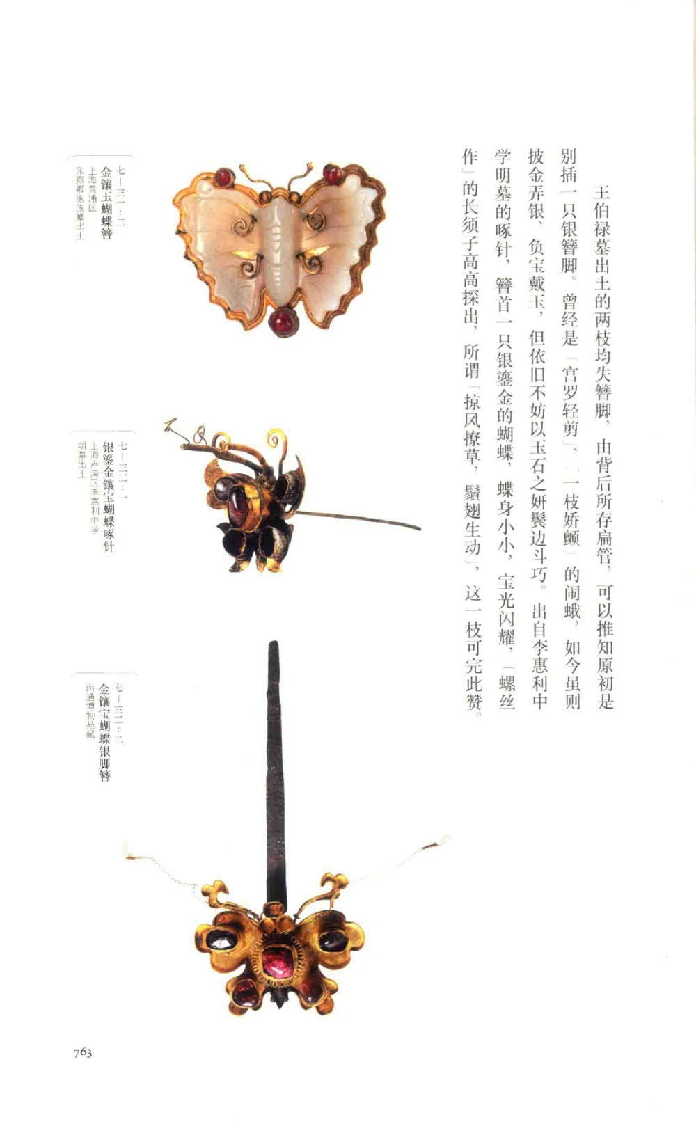 中国古代金银首饰卷213722620_X018-玉石珠宝鉴定教程最新合集_5、玉石鉴定专题全套课程_玉石电子书_中国古代金银首饰