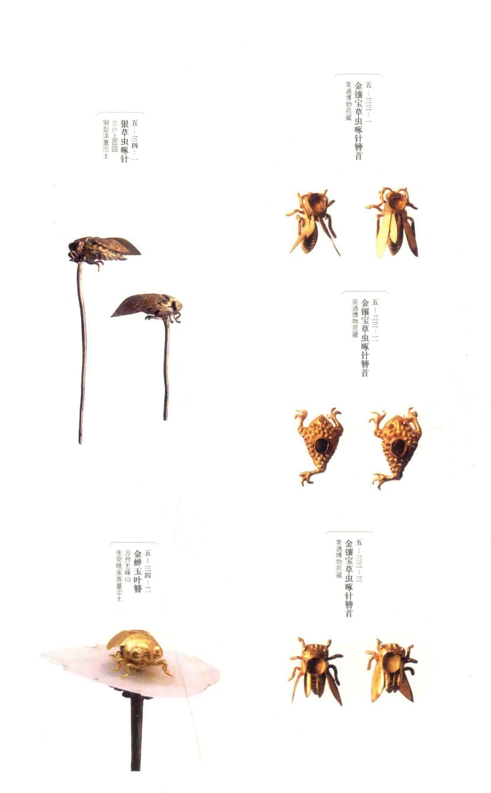 中国古代金银首饰卷213722620_X018-玉石珠宝鉴定教程最新合集_5、玉石鉴定专题全套课程_玉石电子书_中国古代金银首饰