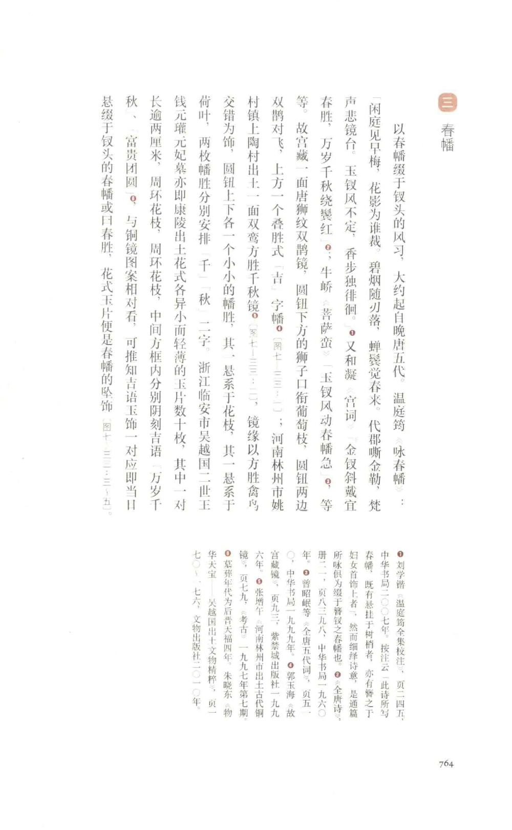 中国古代金银首饰卷213722620_X018-玉石珠宝鉴定教程最新合集_5、玉石鉴定专题全套课程_玉石电子书_中国古代金银首饰