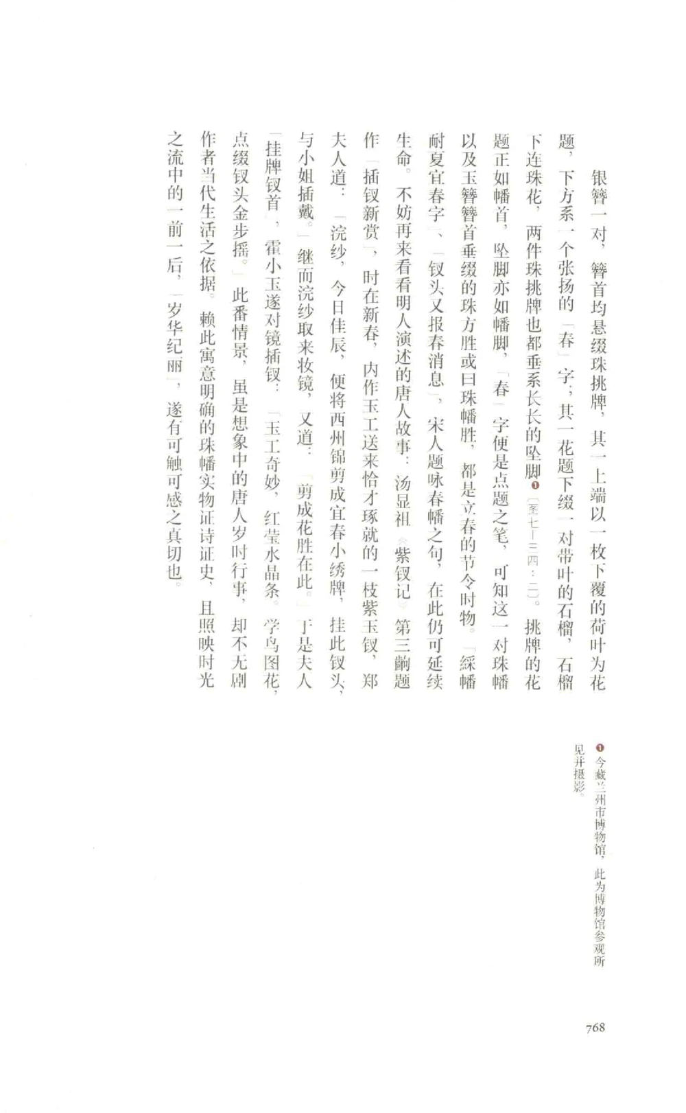 中国古代金银首饰卷213722620_X018-玉石珠宝鉴定教程最新合集_5、玉石鉴定专题全套课程_玉石电子书_中国古代金银首饰