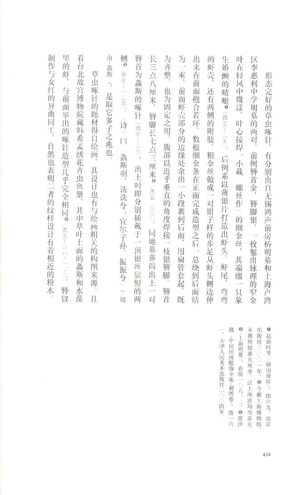 中国古代金银首饰卷213722620_X018-玉石珠宝鉴定教程最新合集_5、玉石鉴定专题全套课程_玉石电子书_中国古代金银首饰