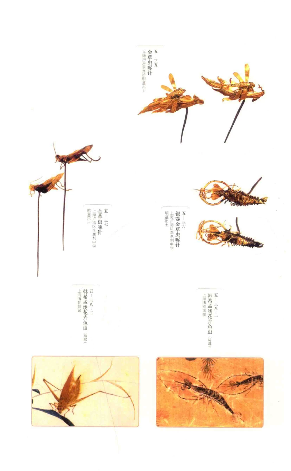中国古代金银首饰卷213722620_X018-玉石珠宝鉴定教程最新合集_5、玉石鉴定专题全套课程_玉石电子书_中国古代金银首饰