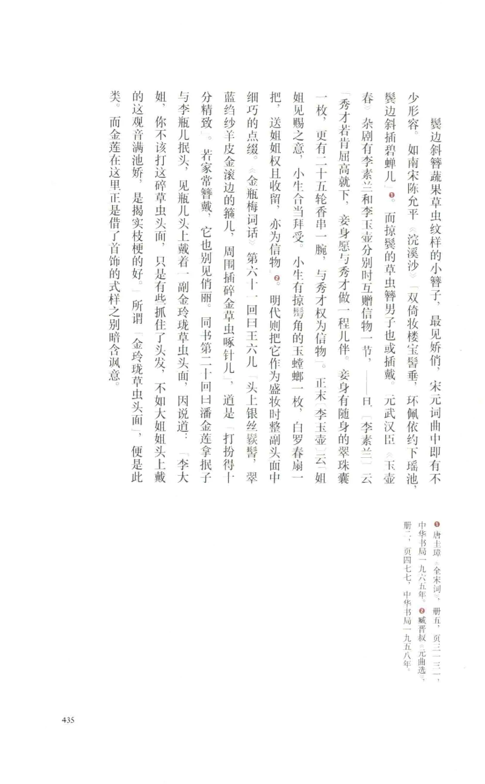 中国古代金银首饰卷213722620_X018-玉石珠宝鉴定教程最新合集_5、玉石鉴定专题全套课程_玉石电子书_中国古代金银首饰