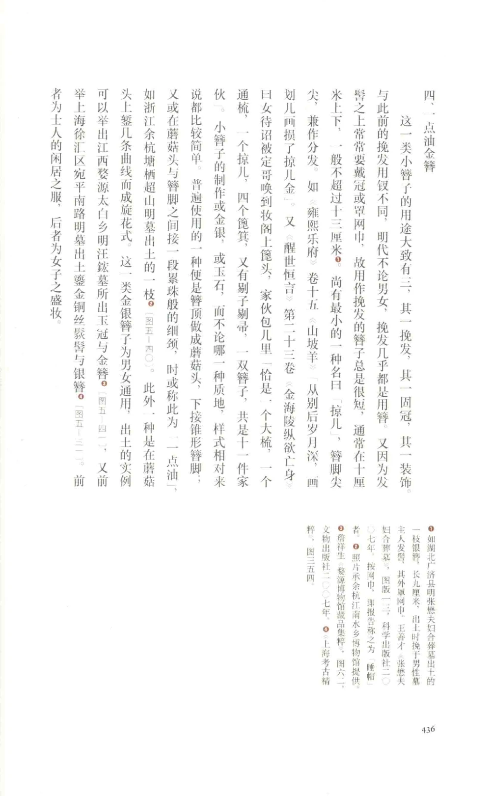 中国古代金银首饰卷213722620_X018-玉石珠宝鉴定教程最新合集_5、玉石鉴定专题全套课程_玉石电子书_中国古代金银首饰