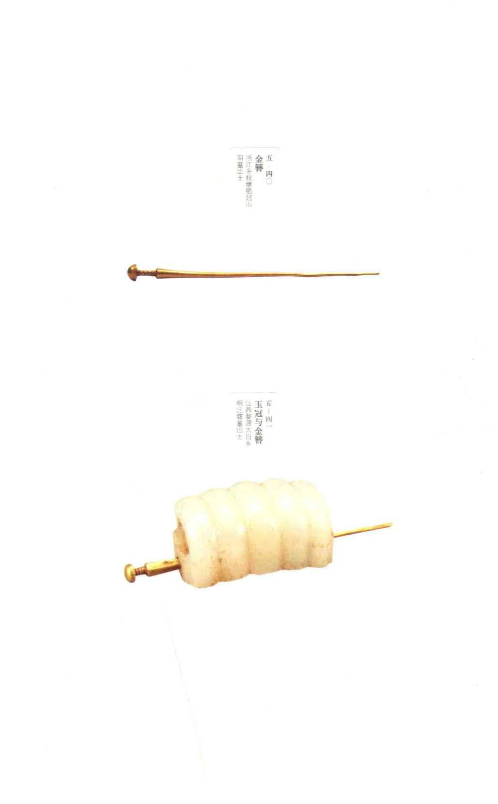 中国古代金银首饰卷213722620_X018-玉石珠宝鉴定教程最新合集_5、玉石鉴定专题全套课程_玉石电子书_中国古代金银首饰
