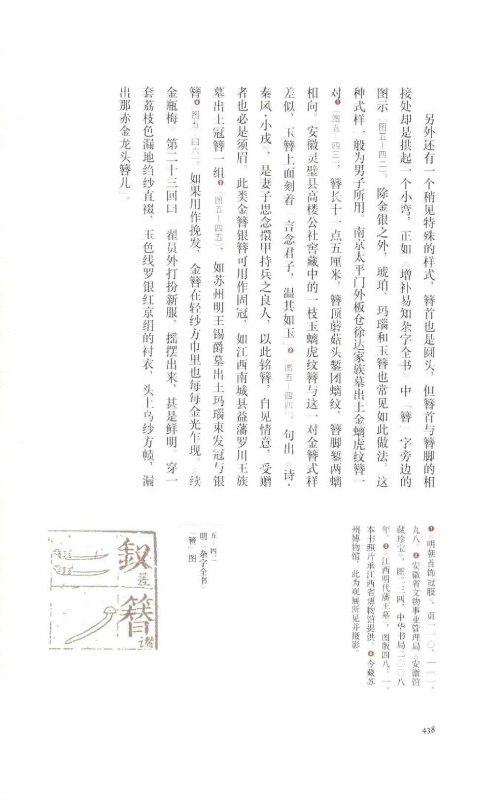 中国古代金银首饰卷213722620_X018-玉石珠宝鉴定教程最新合集_5、玉石鉴定专题全套课程_玉石电子书_中国古代金银首饰
