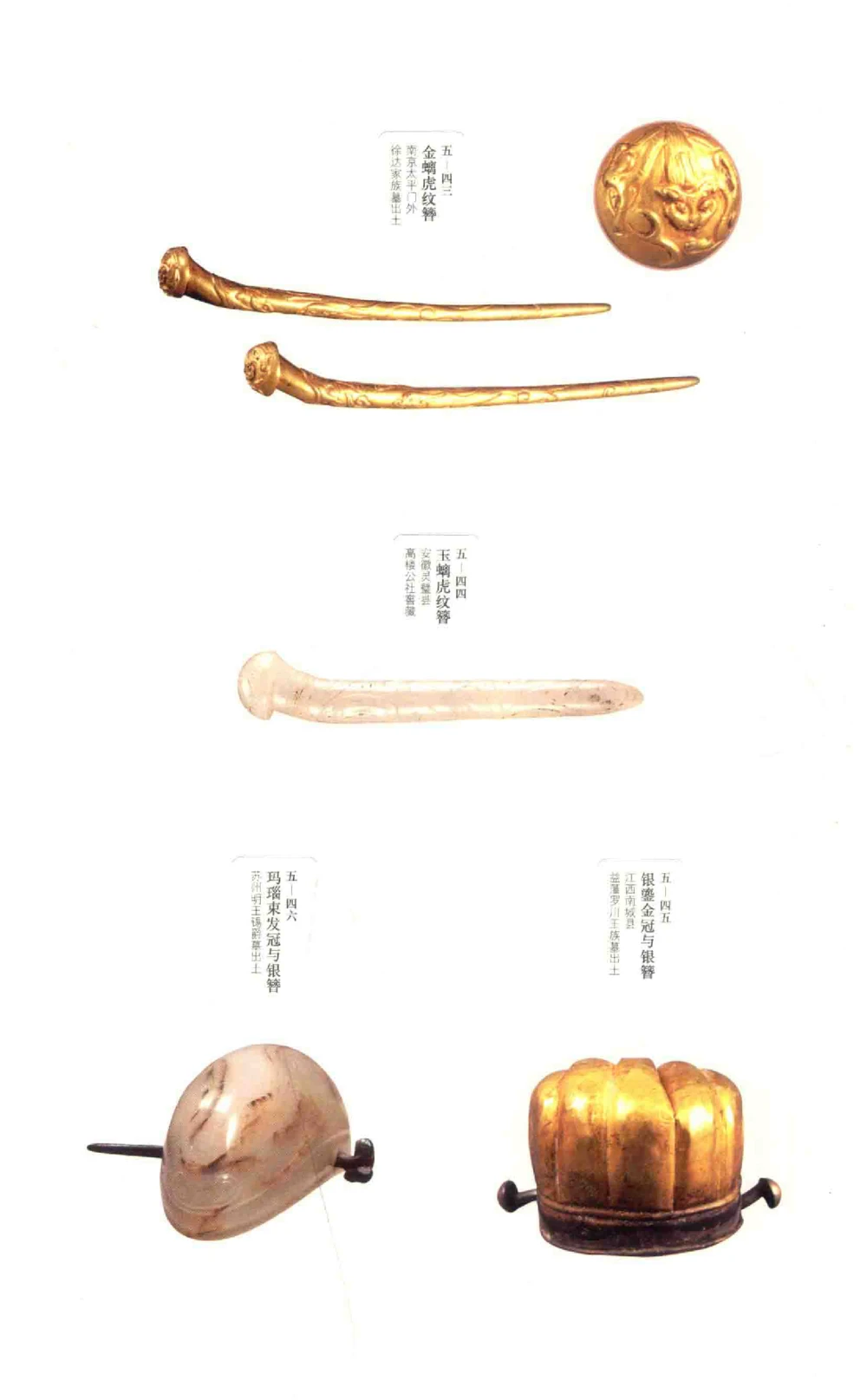 中国古代金银首饰卷213722620_X018-玉石珠宝鉴定教程最新合集_5、玉石鉴定专题全套课程_玉石电子书_中国古代金银首饰
