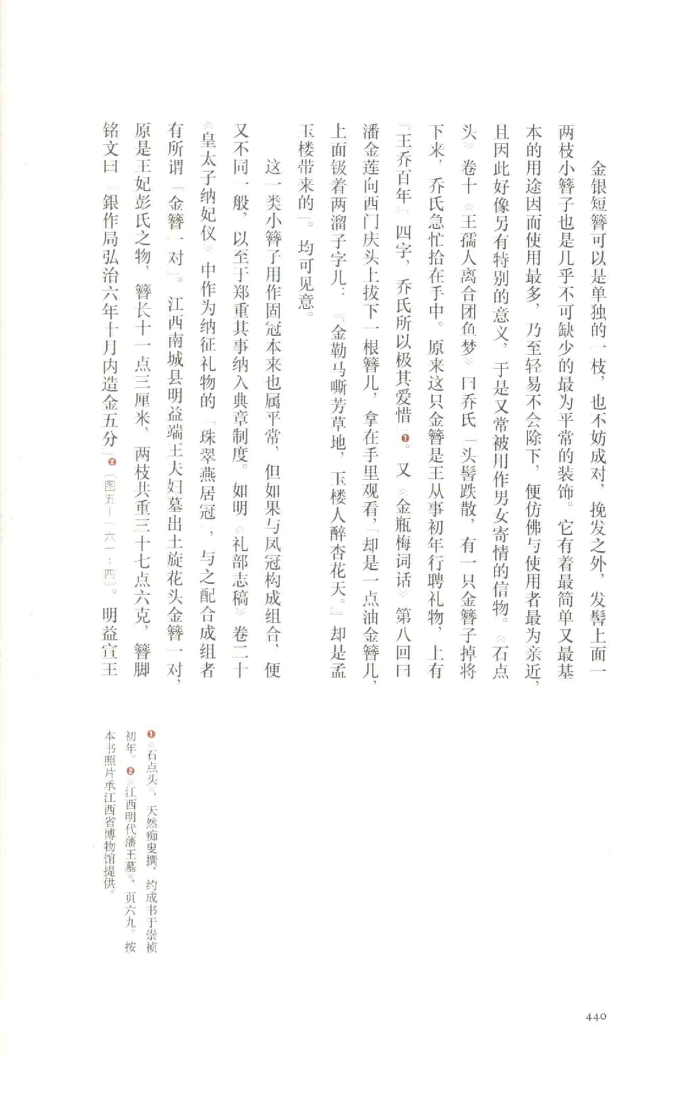 中国古代金银首饰卷213722620_X018-玉石珠宝鉴定教程最新合集_5、玉石鉴定专题全套课程_玉石电子书_中国古代金银首饰