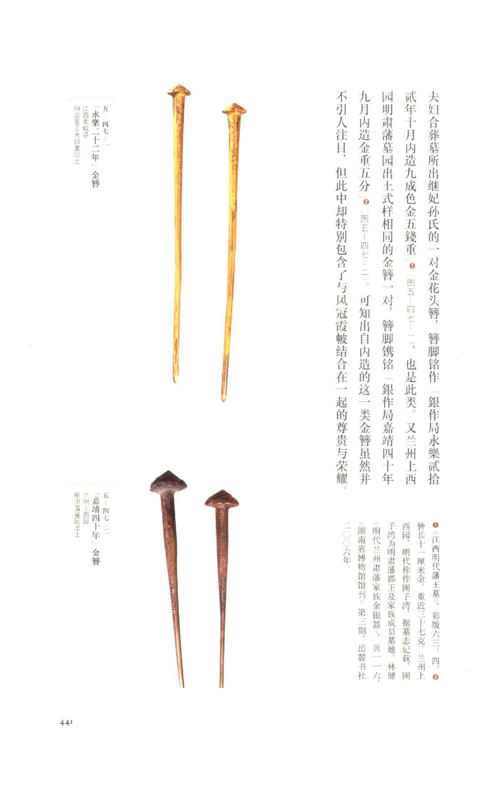 中国古代金银首饰卷213722620_X018-玉石珠宝鉴定教程最新合集_5、玉石鉴定专题全套课程_玉石电子书_中国古代金银首饰