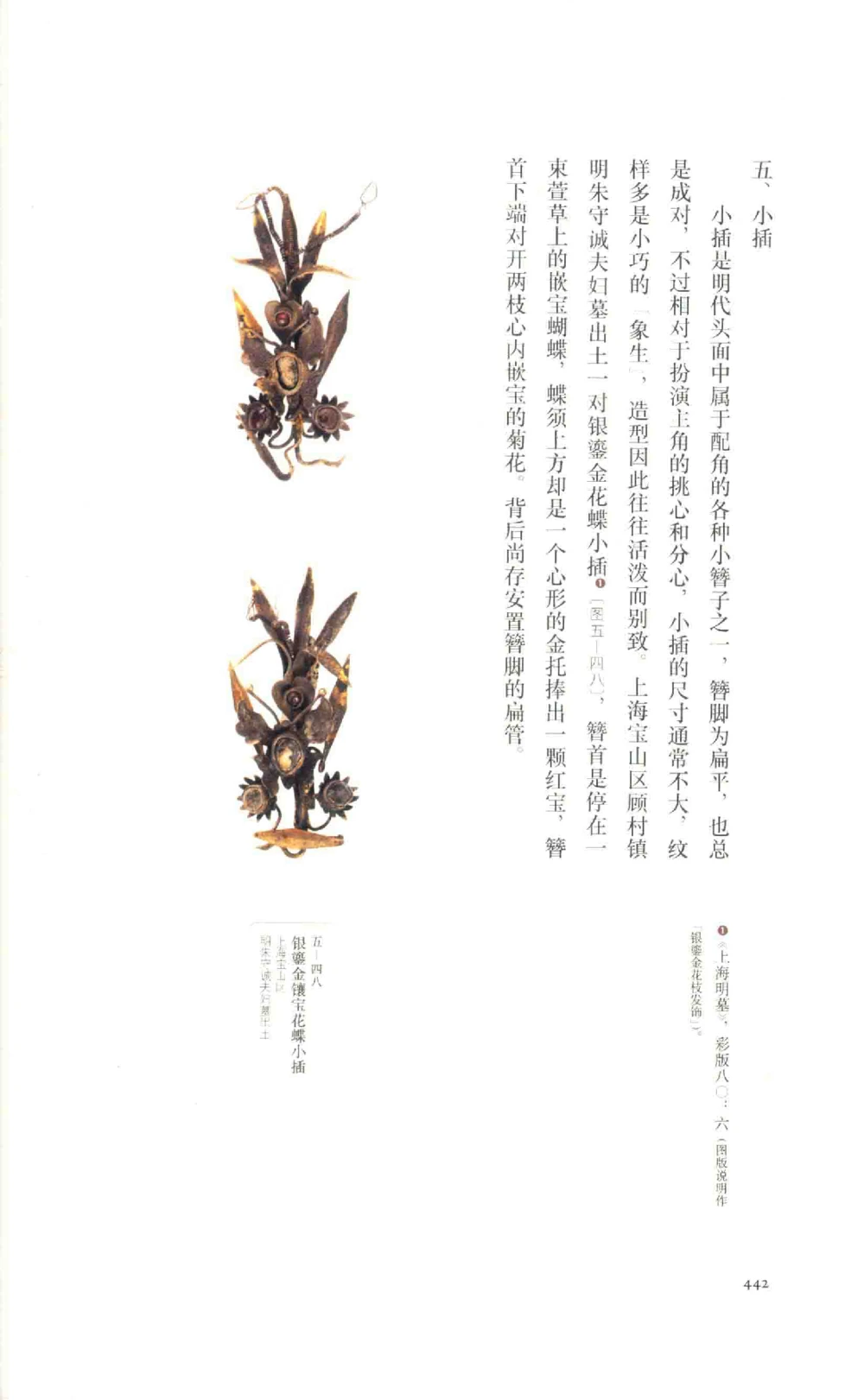 中国古代金银首饰卷213722620_X018-玉石珠宝鉴定教程最新合集_5、玉石鉴定专题全套课程_玉石电子书_中国古代金银首饰