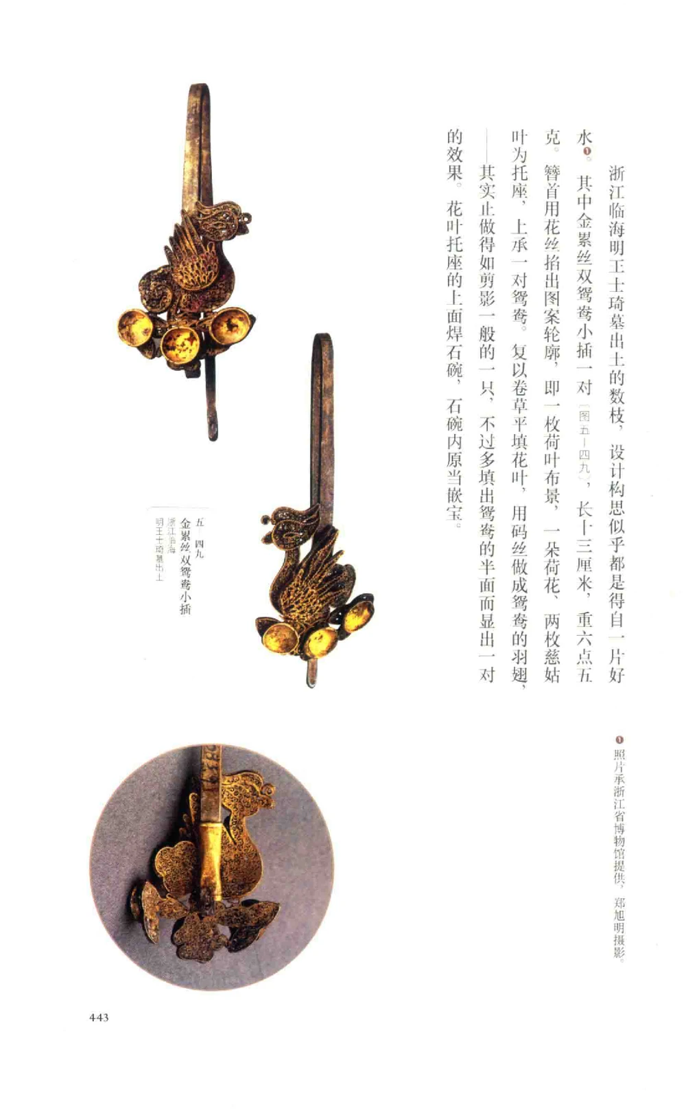 中国古代金银首饰卷213722620_X018-玉石珠宝鉴定教程最新合集_5、玉石鉴定专题全套课程_玉石电子书_中国古代金银首饰